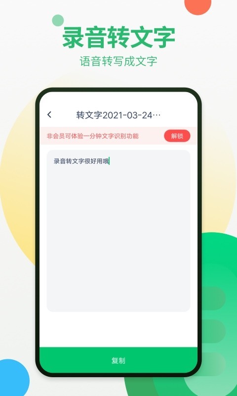 通话录音机