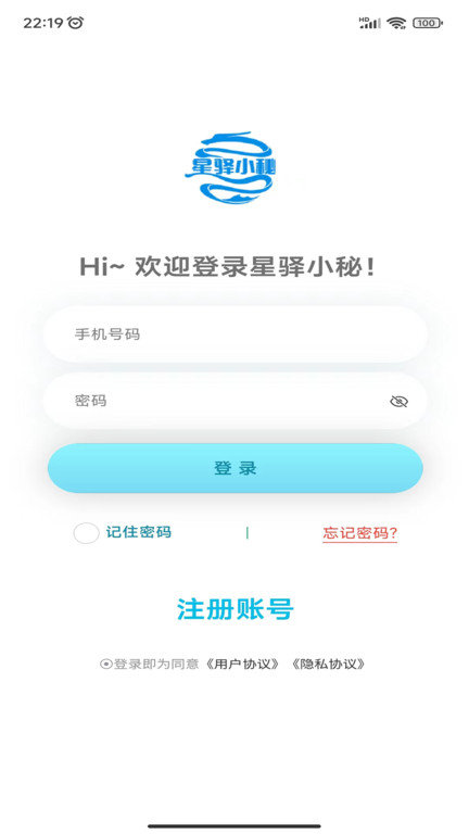 星驿小秘