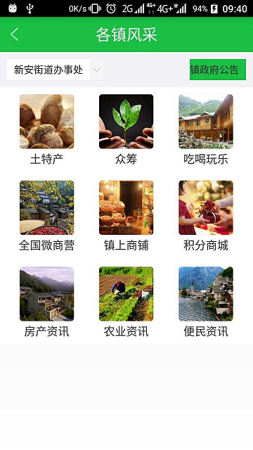 乡镇天地