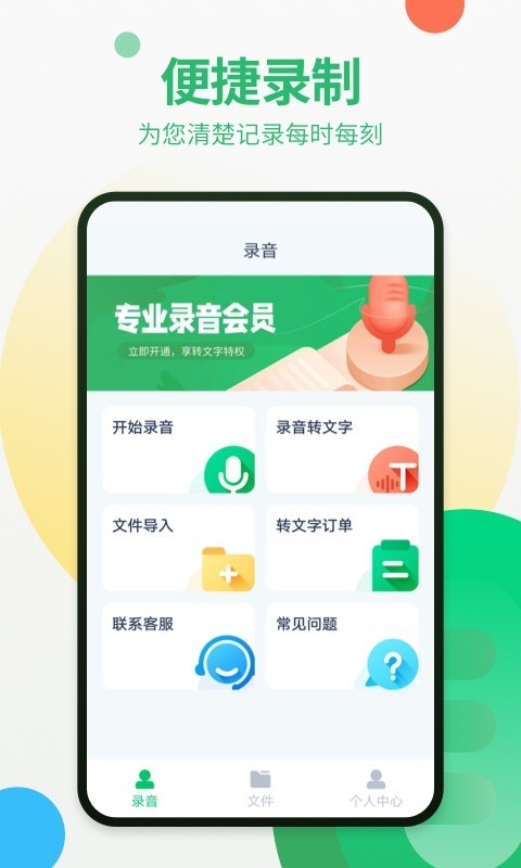 通话录音机