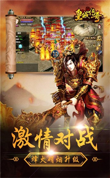 皇城传奇