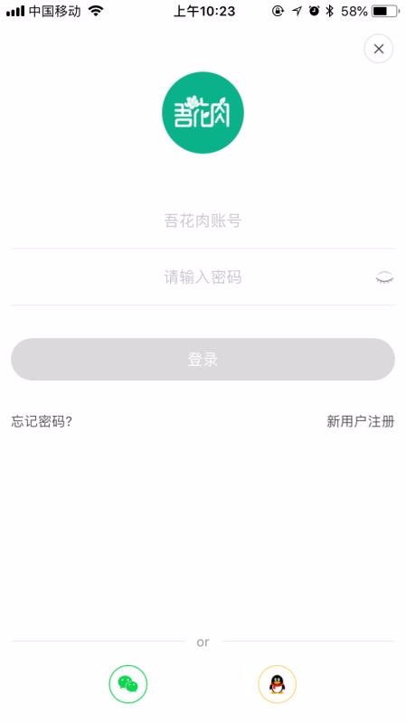 吾花肉