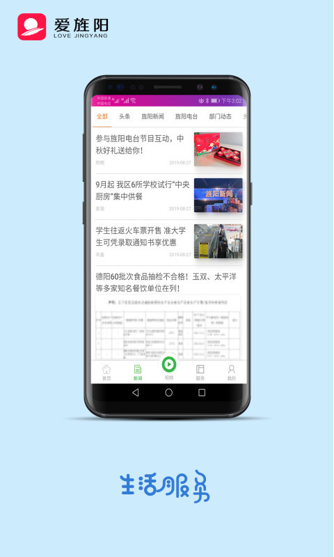 爱旌阳