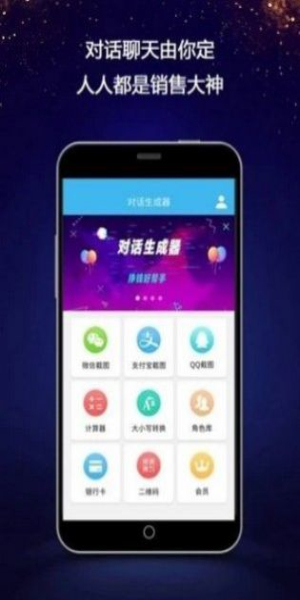 对话生成器免费版