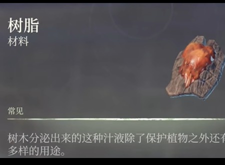 雾锁王国树脂怎么获得 雾锁王国树脂快速收集攻略