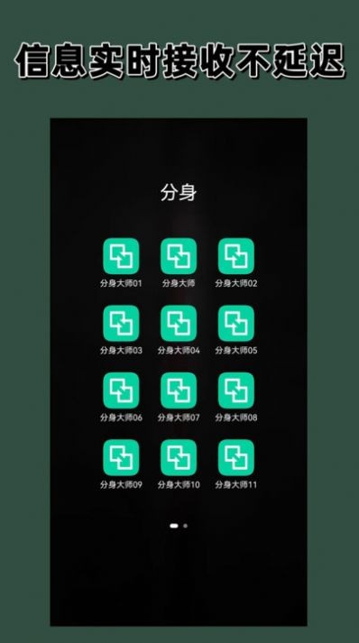 快分身免费版