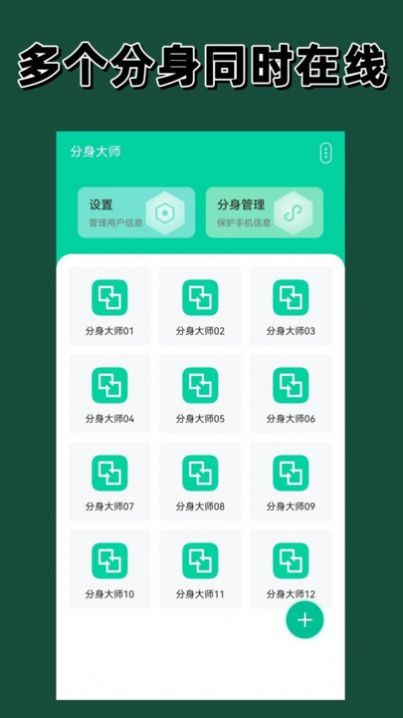 快分身免费版