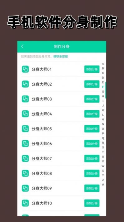 快分身免费版