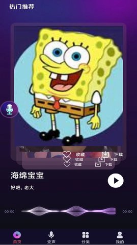 全民变声器无需付费