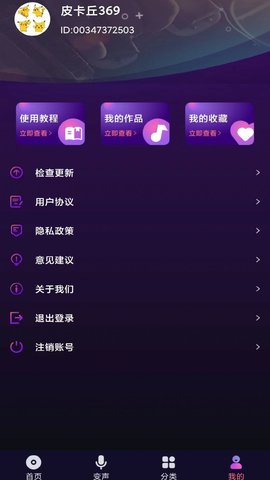 全民变声器无需付费