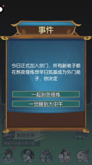 来躺平修仙啊