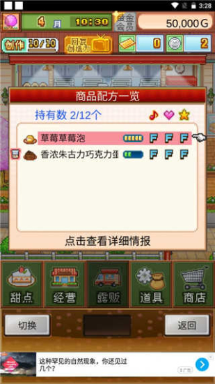 创意蛋糕店最新版