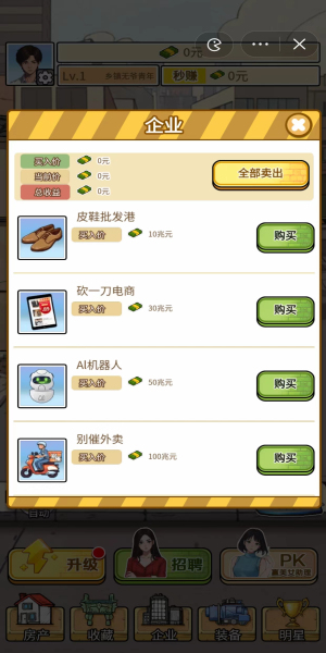 挖掘机逆袭记免广告