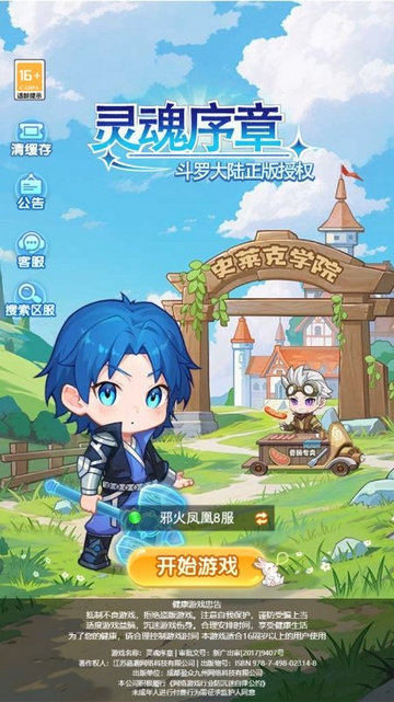 灵魂序章手机版