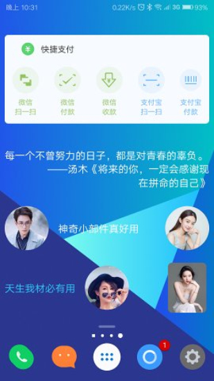 神奇小部件免登录版
