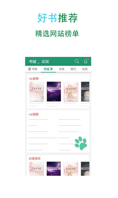 晋江文学小说