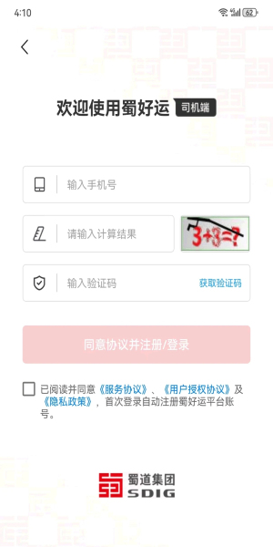 蜀好运司机端专业版
