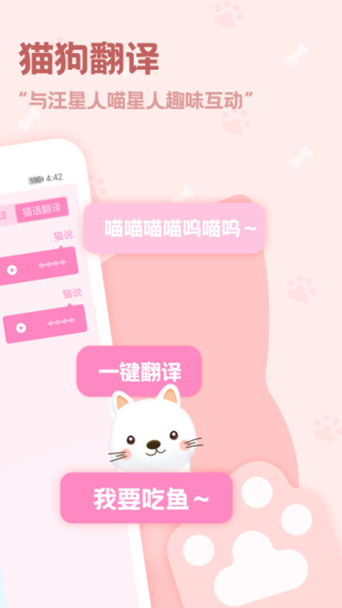 动物语言翻译器免费