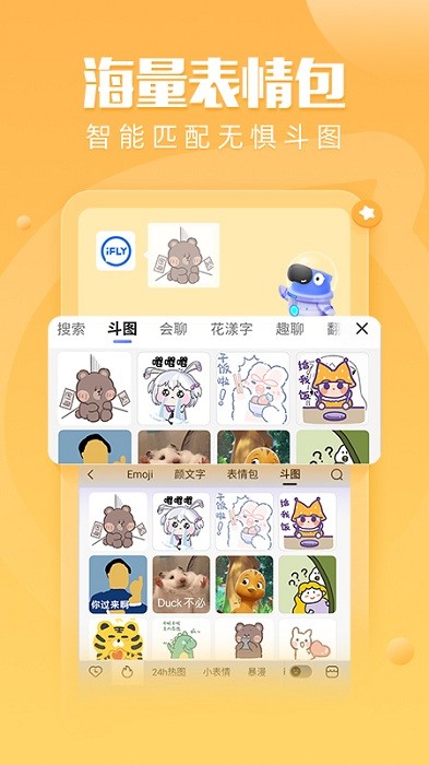 讯飞输入法自定义皮肤