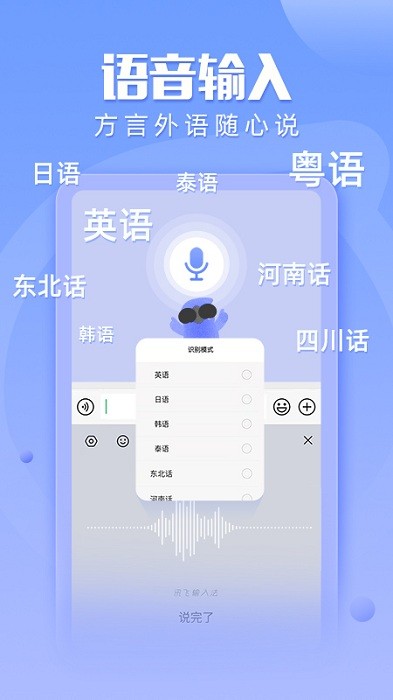 讯飞输入法自定义皮肤