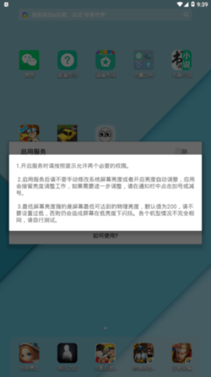 闪烁保护1.49
