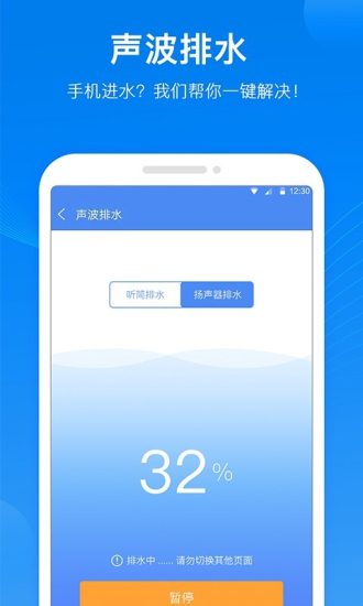 声波清理管家app