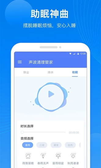 声波清理管家app