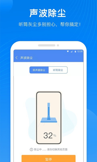 声波清理管家app