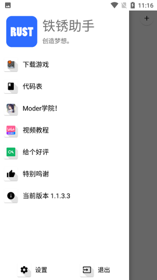 铁锈助手2.0