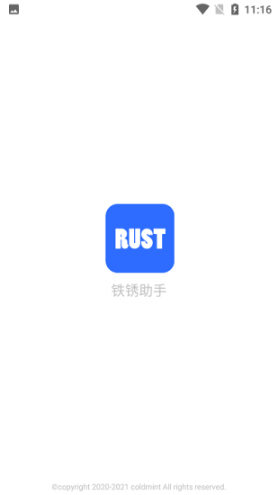 铁锈助手2.0