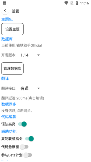 铁锈助手2.0