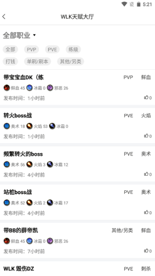 wlk天赋模拟器