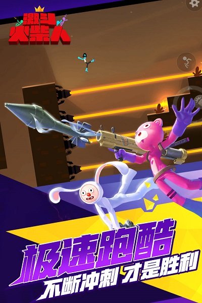 激斗火柴人免广告
