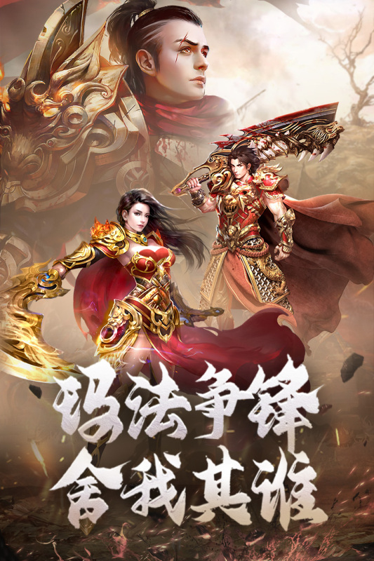 原始传奇玛法英雄