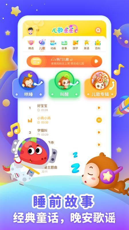 儿歌点点启蒙版