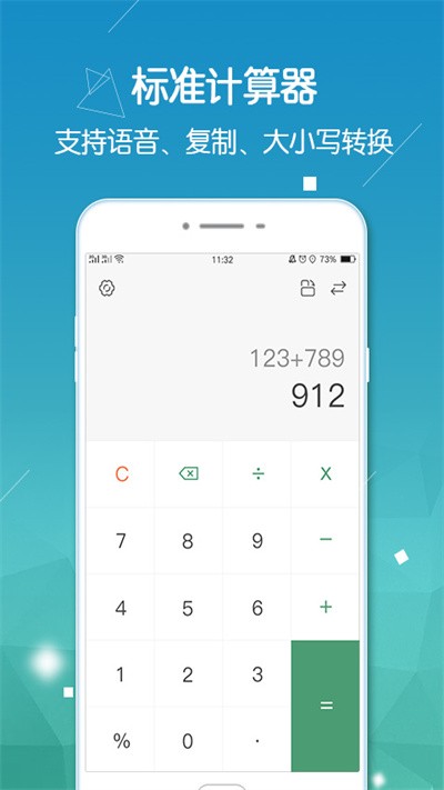 实用计算器
