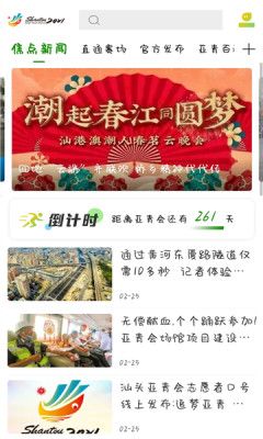 亚青汕头