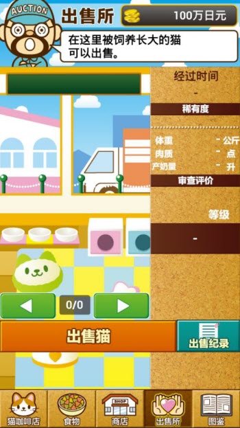 猫咖啡店