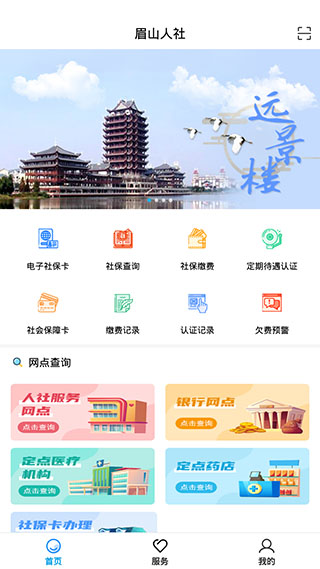 眉山人社