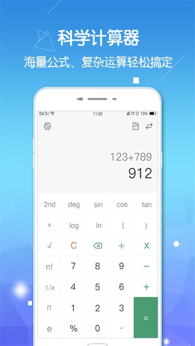 实用计算器