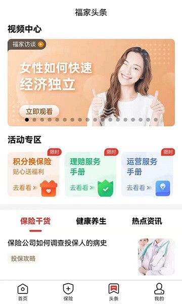 福家享受