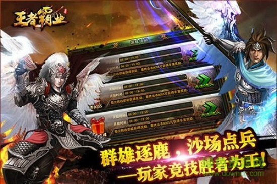 王者霸业手游