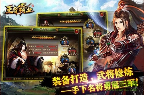 王者霸业手游