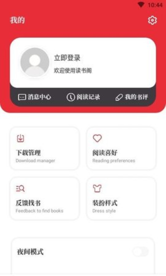 读书阁免费阅读器