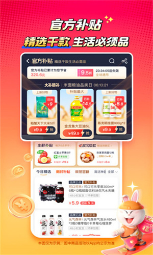 淘特特价版