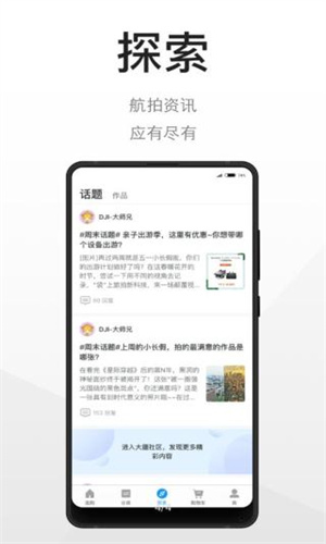 大疆商城
