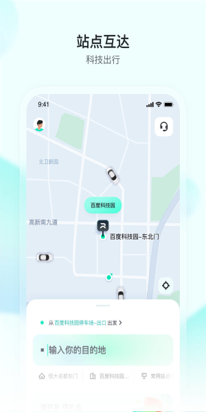 萝卜快跑无人驾驶平台