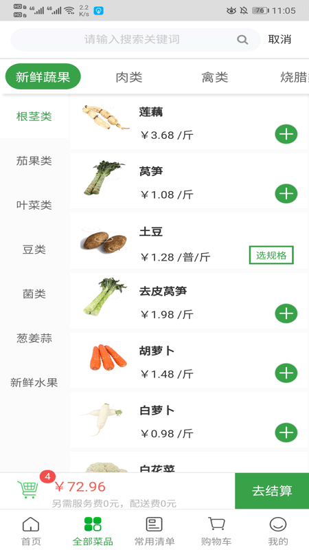 菜大王配送app
