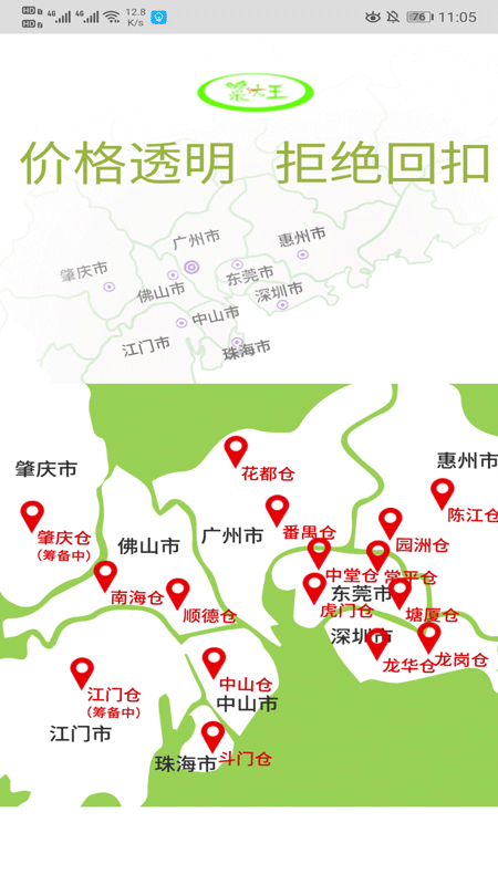 菜大王配送app