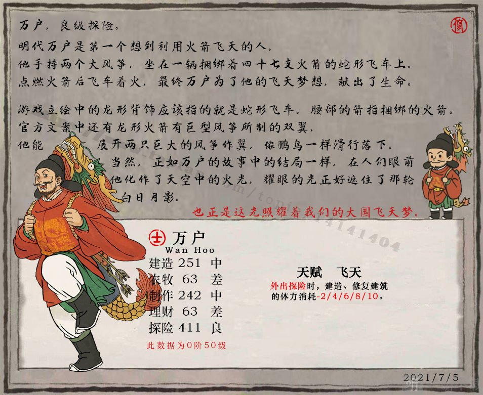 江南百景圖萬戶如何培養 江南百景圖萬戶培養方法